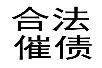 面对借款方拖欠还款，如何应对？